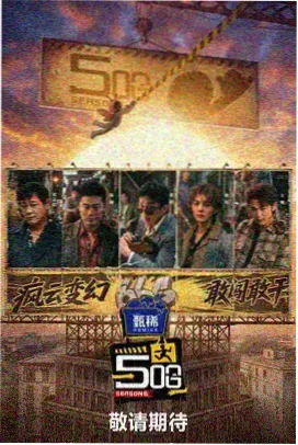 巅峰对决 综艺 2025